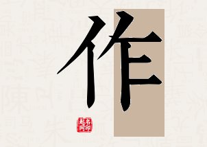 作字公司取名寓意