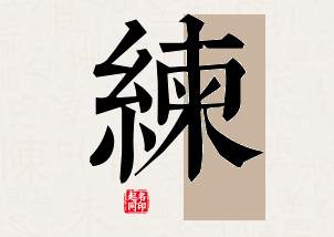 练字公司取名寓意