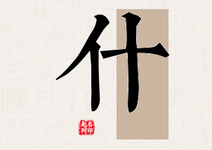 什字公司取名寓意