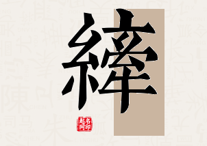 纤字公司取名寓意