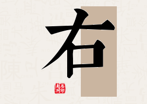 右字公司取名寓意