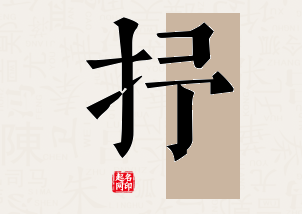 抒字公司取名寓意