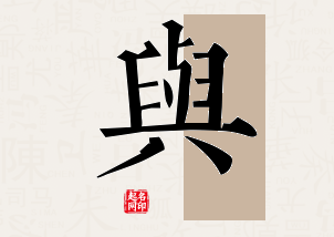 与字公司取名寓意