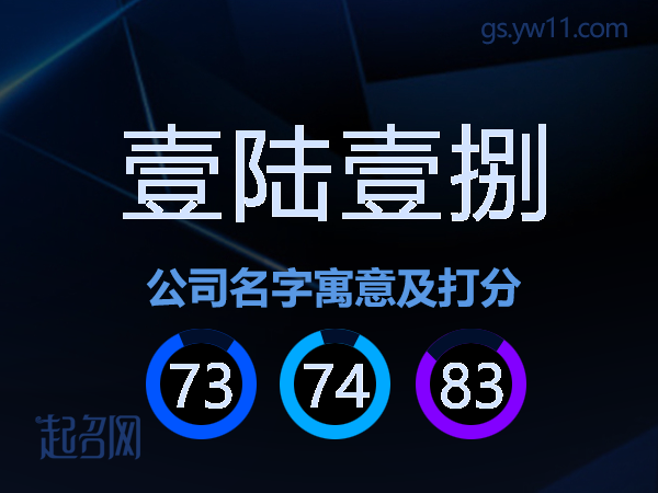 壹陆壹捌公司名字寓意及打分
