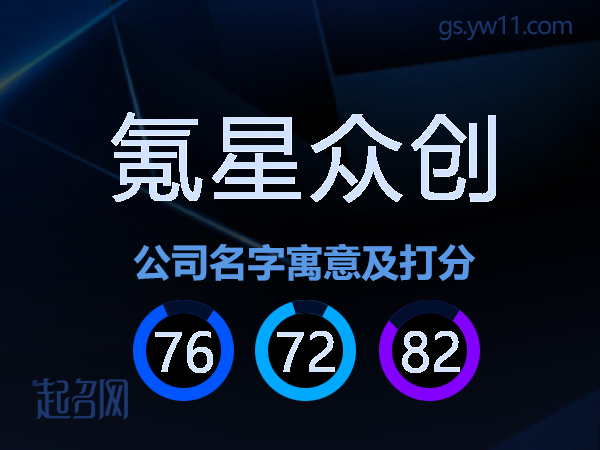氪星众创公司名字寓意及打分