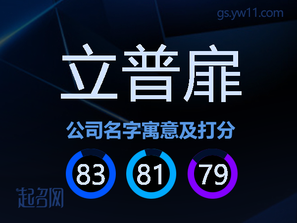 立普扉公司名字寓意及打分